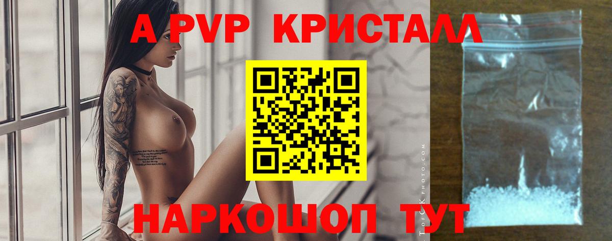 A PVP Crystall Южно-Сахалинск