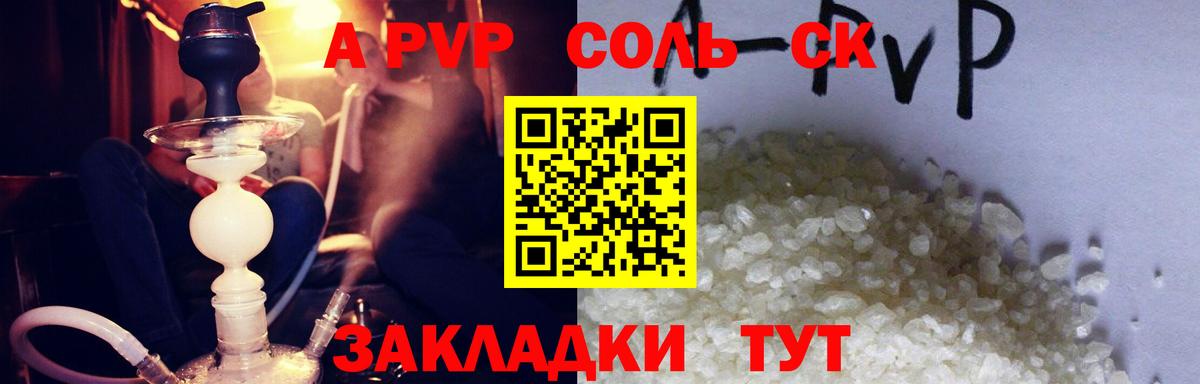 A-PVP крисы CK  Вход с VPN  A PVP VHQ  Южно-Сахалинск 