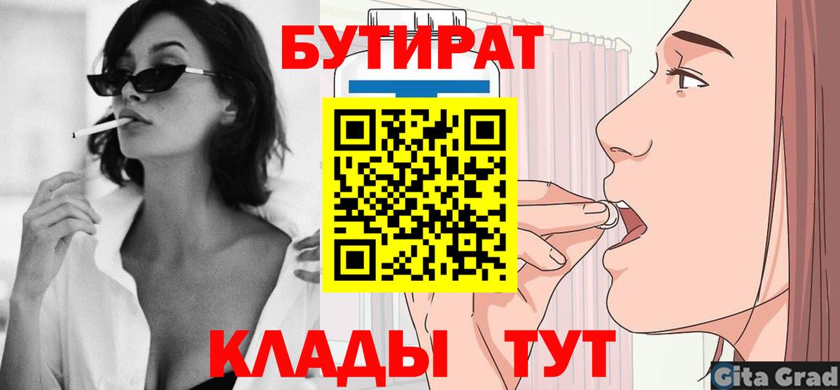Бутират 1.4BDO Южно-Сахалинск