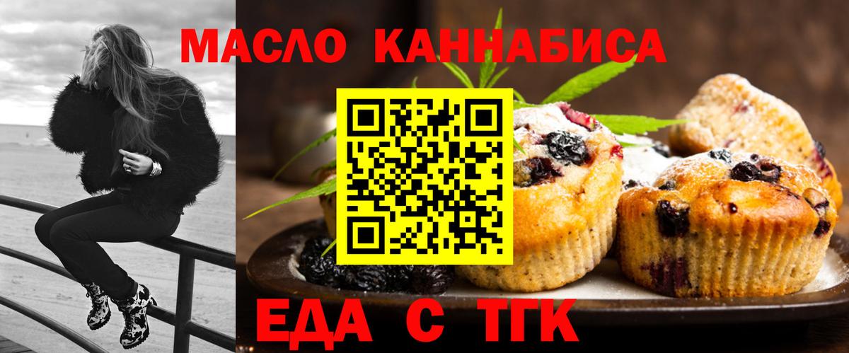 Печенье с ТГК марихуана  Вход с VPN  Южно-Сахалинск 