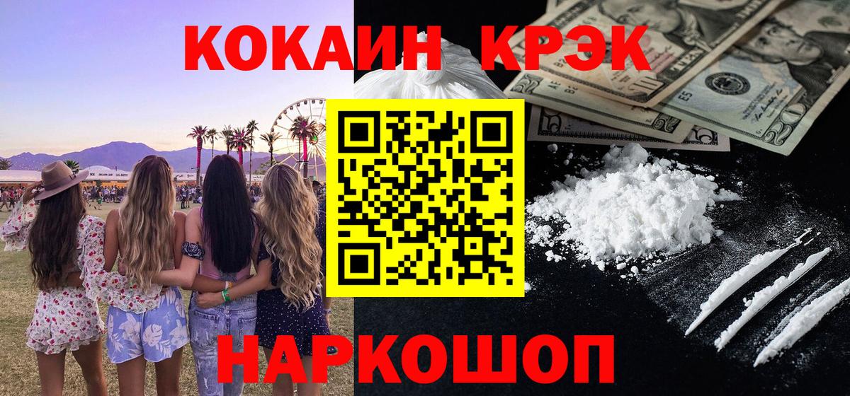 Южно-Сахалинск  Cocaine 98%  Вход с VPN  КОКАИН Эквадор 