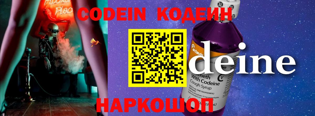 Codein Purple Drank Южно-Сахалинск