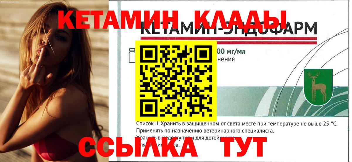 Кетамин VHQ Южно-Сахалинск