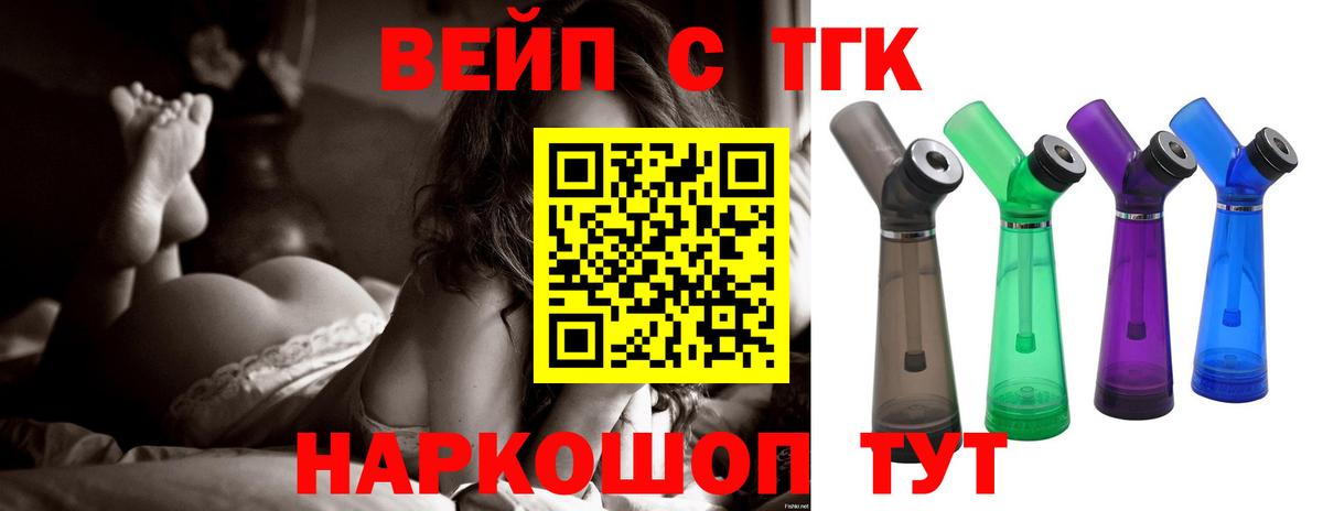 ТГК вейп Южно-Сахалинск